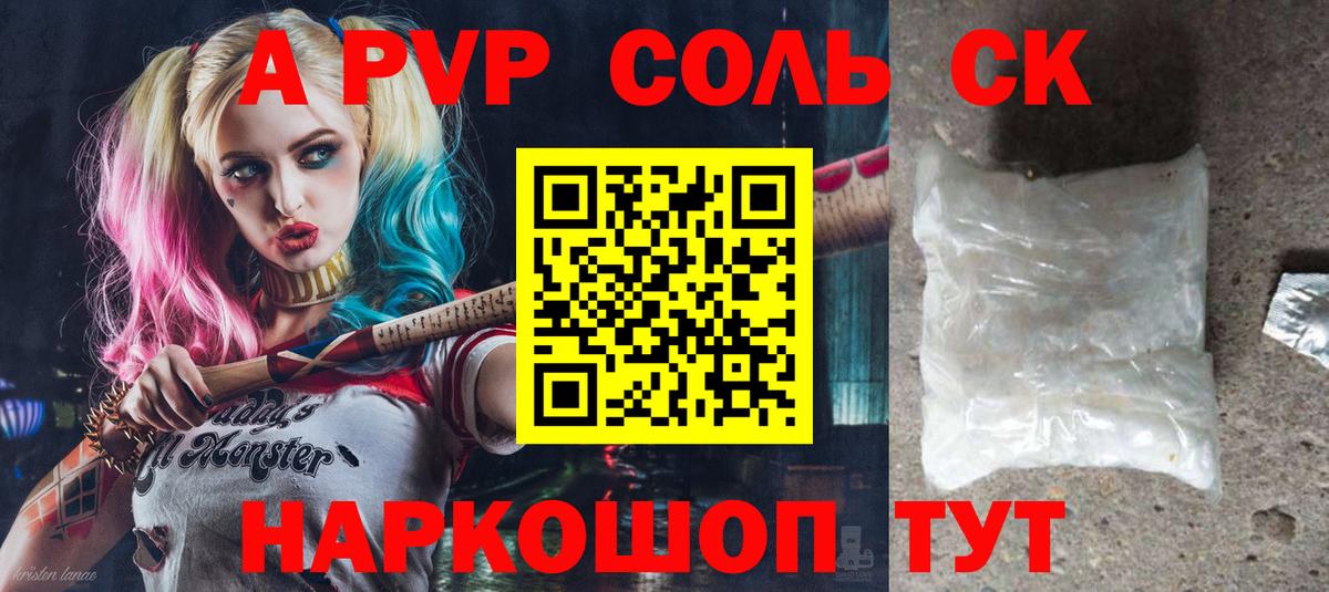 Альфа ПВП СК КРИС  Alpha-PVP  Котлас  Alfa_PVP крисы CK  Вход с VPN  А ПВП Соль 