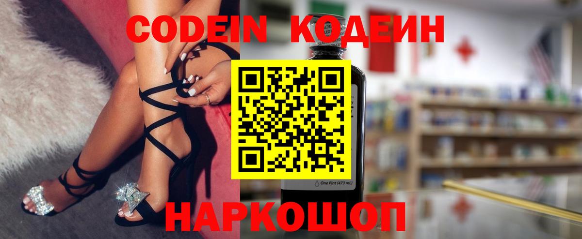 Кодеиновый сироп Lean Purple Drank  Codein Purple Drank  Котлас  Вход с VPN 