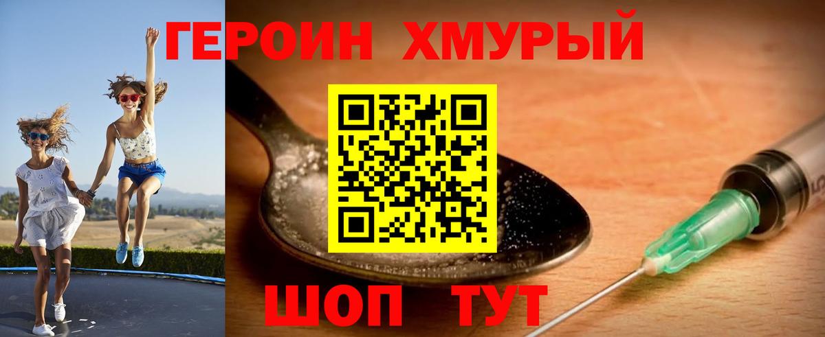 ГЕРОИН герыч Котлас